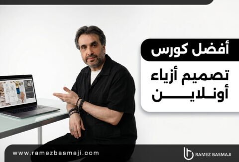 أفضل كورس تصميم أزياء أونلاين