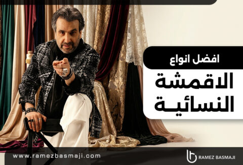 افضل انواع الاقمشة النسائية​