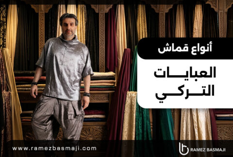 انواع قماش العبايات التركي