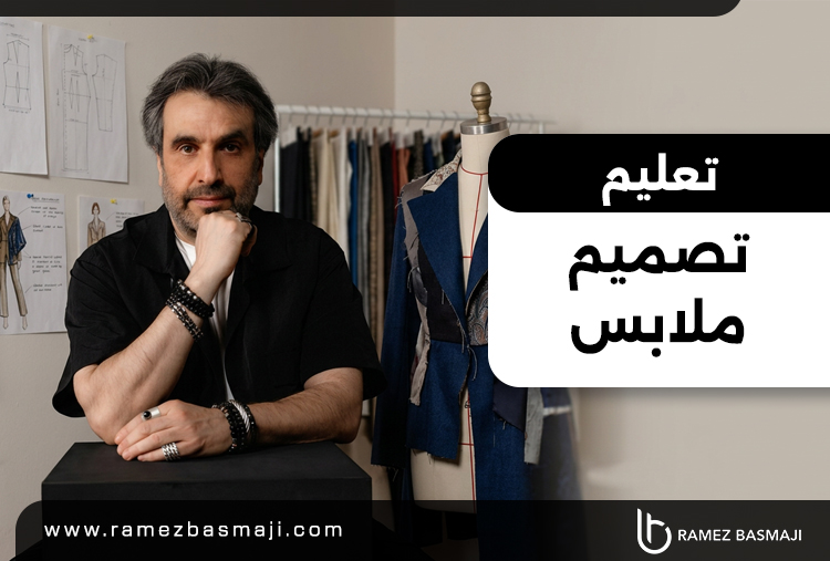 تصميم الملابس للمبتدئين